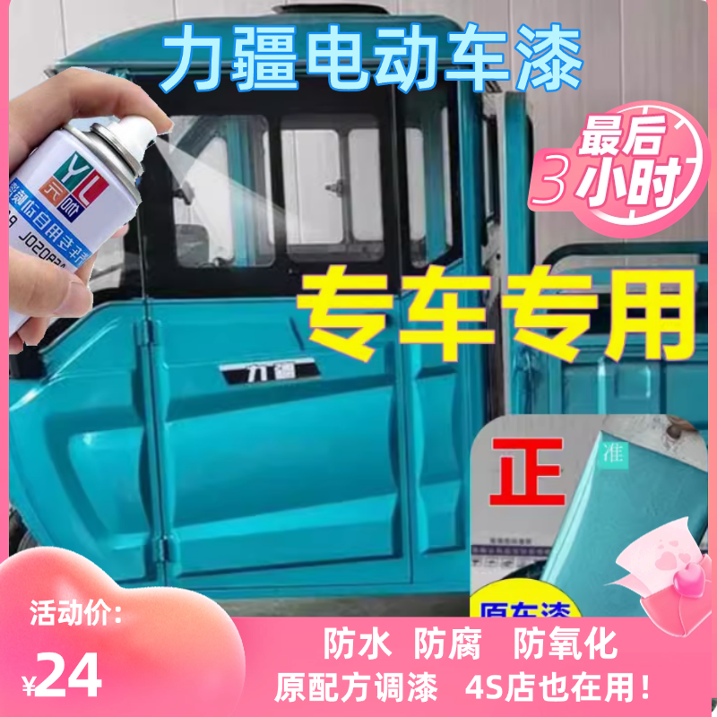 力疆三轮车自喷漆划痕修复神器