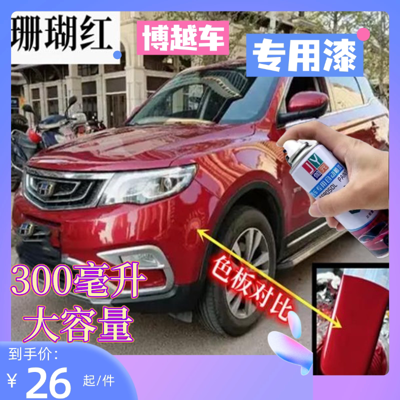 【博越专用】银色自喷漆