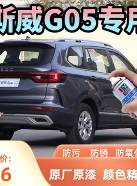 斯威G05灰色自喷漆汽车专用划痕修复神器原厂车漆防锈漆颜色大全