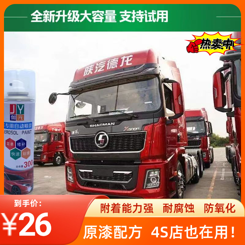 陕汽德龙X5000自喷漆划痕修复