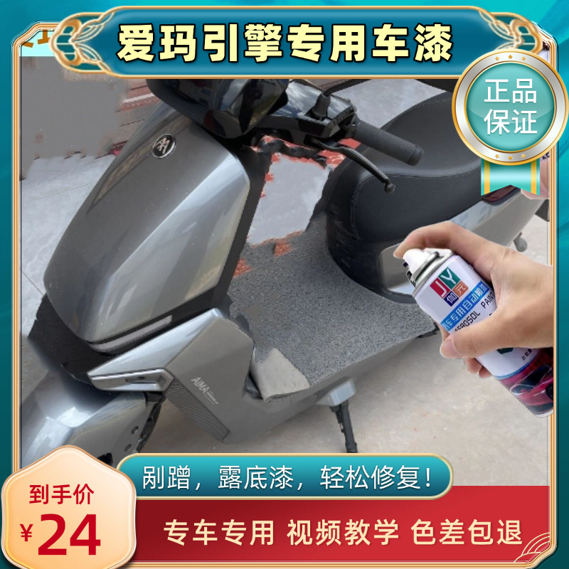 适用爱玛引擎电动车自喷漆金属太空灰划痕修复漆补漆防锈漆专用漆