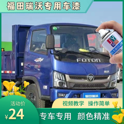 福田瑞沃金刚S1蓝色自喷漆专用宝石蓝货车防锈补车漆环保绿亮光