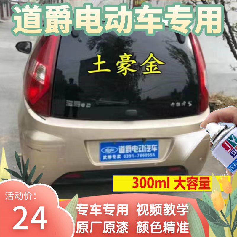 【原厂原漆】伽元自喷漆划痕修复