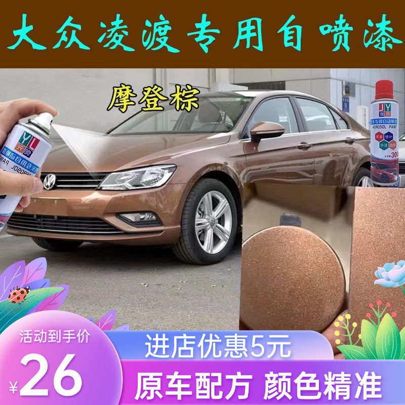 凌度摩登棕色自喷漆汽车专用颜色大全划痕修复神器原厂配方防锈漆
