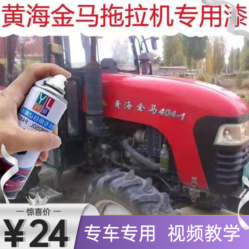 黄海金马自喷漆红色农用车专用修补漆橘红车用油漆原厂橙色车漆黄
