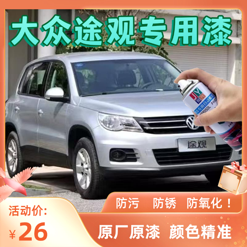 大众途观银色自喷漆划痕修复神器