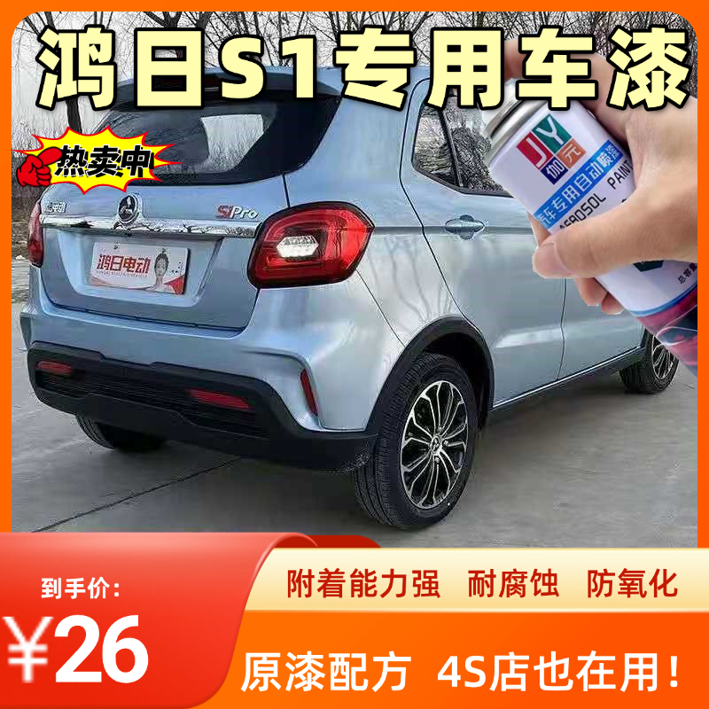 伽元S1电动车自喷漆划痕修复