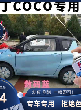 雷丁COCO电动车数码蓝色专用自喷漆刮蹭修复手喷漆白色橙色红色漆