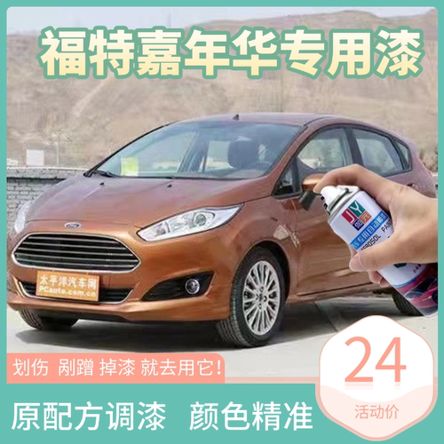 适用福特嘉年华自喷漆情调蓝补漆笔汽车漆划痕修复蓝色专用海天蓝