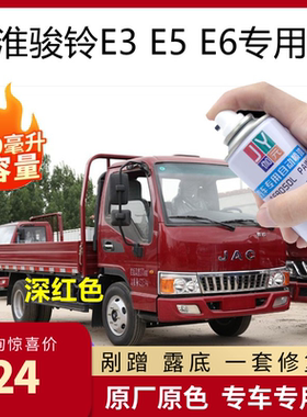 江淮骏铃乳白色油漆E3 E5 E6自喷漆蓝色车漆专用划痕修补漆防锈漆