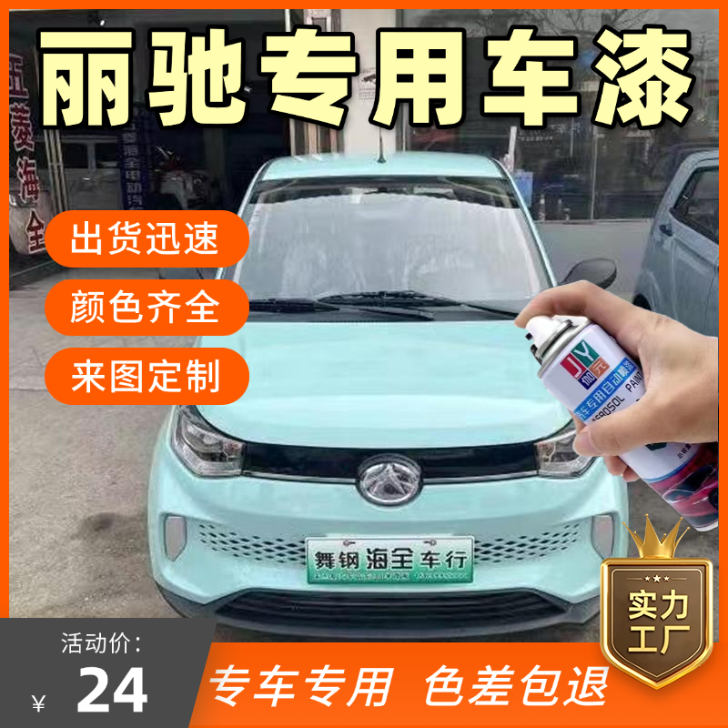 丽驰专用自喷漆划痕修复神器