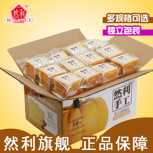 然利手工旗舰原味120g南瓜吐司