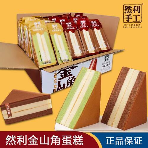 然利金山角蛋糕多口味夹心糕点