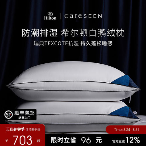 希尔顿侧开口100支95%白鹅绒枕头