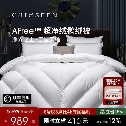 康尔馨120支全棉AFree净绒被