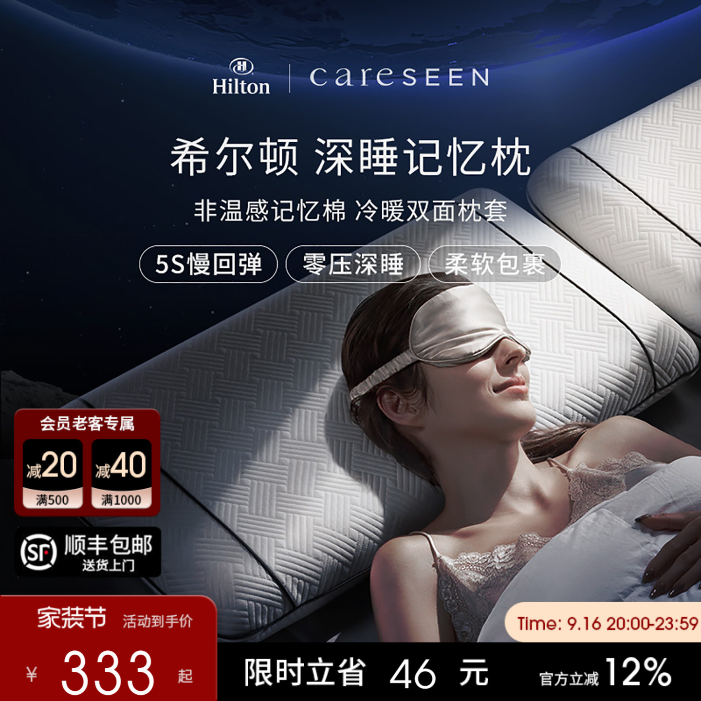 希尔顿双面双感记忆棉枕头慢回弹图片