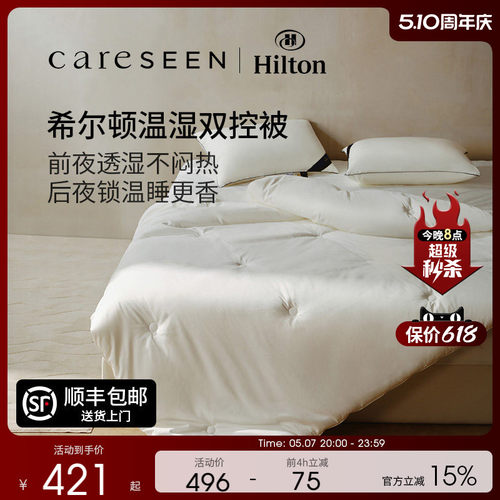 希尔顿新款全棉控温四季被