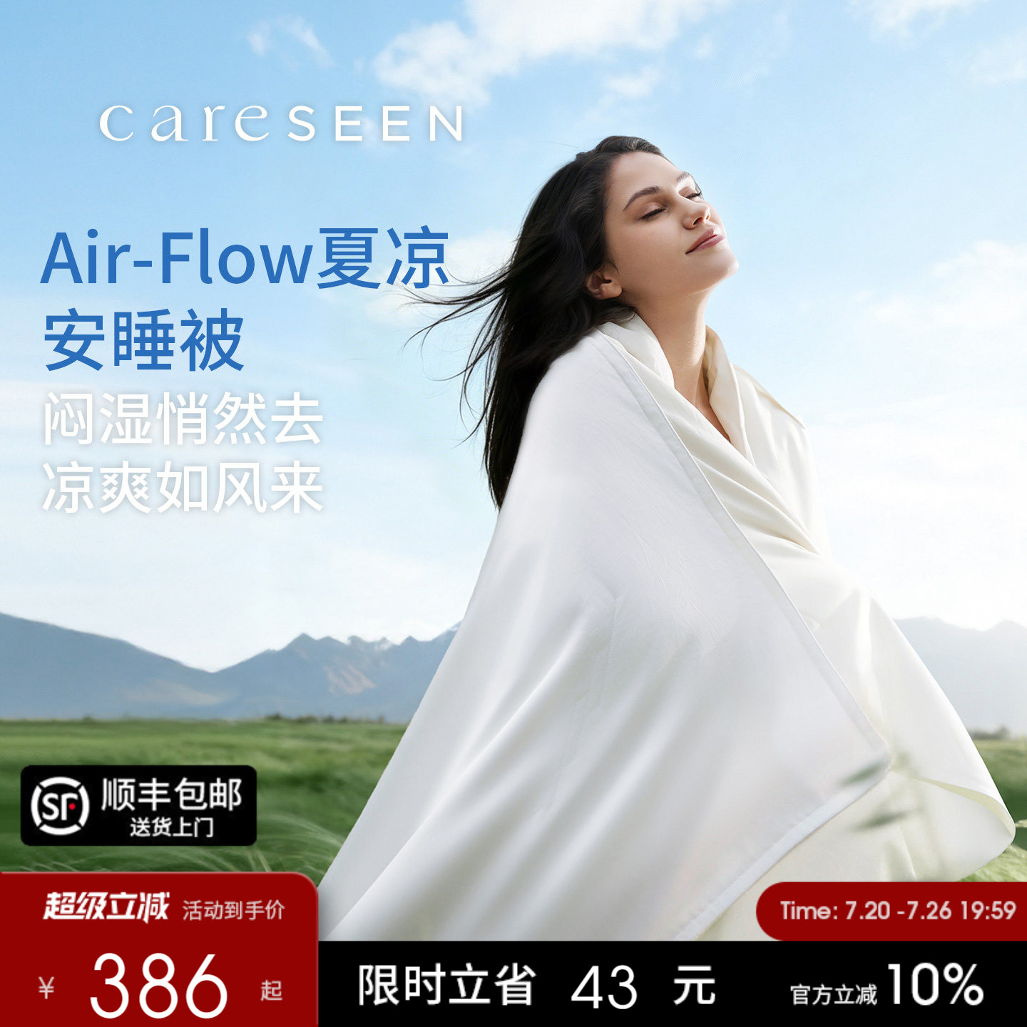 康尔馨Air Flow云感安睡被2026新款可水洗抗菌夏凉被空调被子被芯