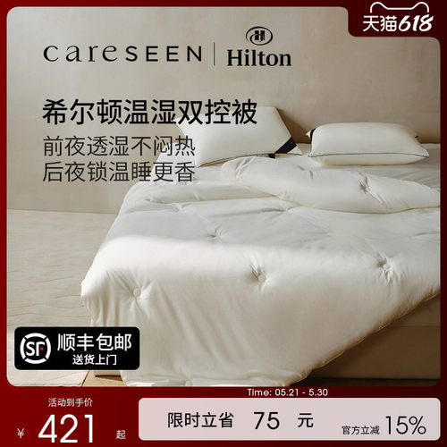 希尔顿新款全棉控温四季被