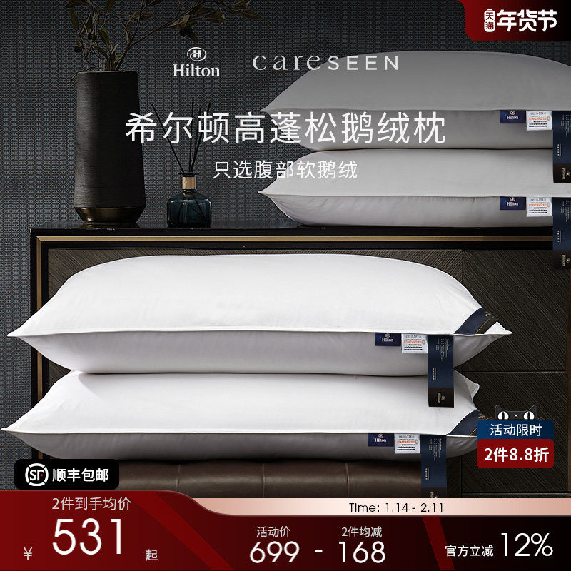 希尔顿五星级酒店专用羽绒枕头95白鹅绒护颈椎A类枕芯高枕成人,床上用品,枕头/枕芯,淘宝优惠券,粉丝福利购,淘宝优惠卷