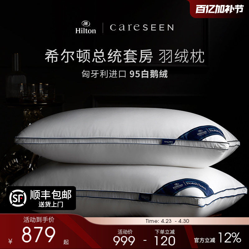康尔馨希尔顿匈牙利95白鹅绒枕芯酒店专用高品质羽绒枕头家用成人