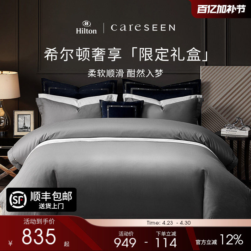 新婚礼物康尔馨希尔顿纯棉床笠四件套100S全棉四季款被套高级感