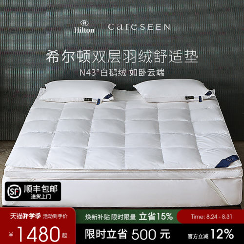 希尔顿酒店双层羽绒床垫护脊软垫