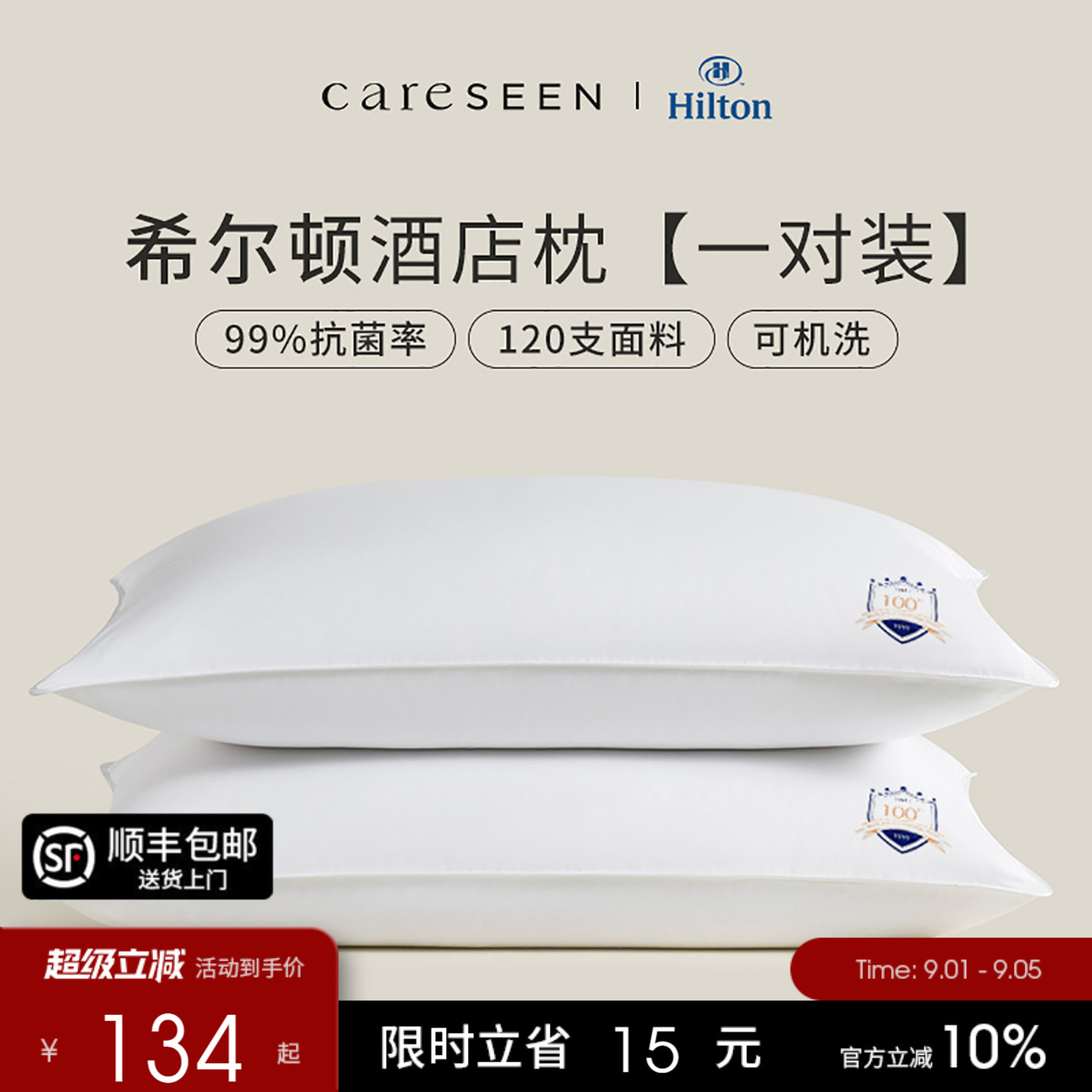 希尔顿抗菌可机洗枕头护颈助睡眠图片