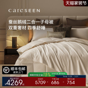 康尔馨蚕丝羽绒子母被子被芯二合一蚕丝被薄被四季 被春秋被鹅绒被