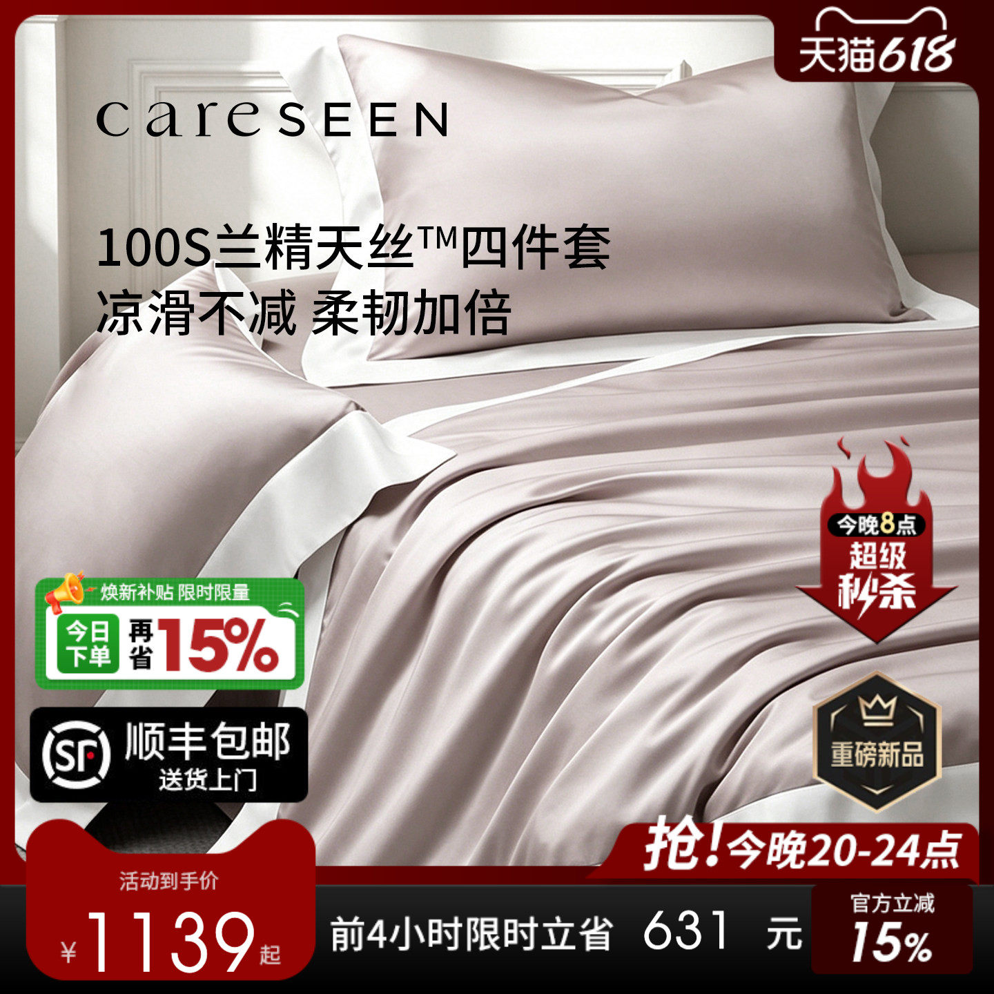 康尔馨兰精天丝四件套2026新品A类100支床笠被套夏季凉床单可机洗