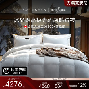 Ranga朗高酒店180支加拿大鹅绒被95白鹅绒被子被芯四季 通用羽绒被