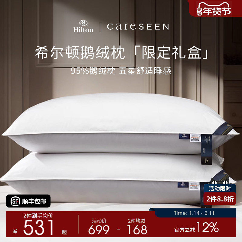 新年礼物 希尔顿100支羽绒枕五星级酒店专用枕头护颈椎鹅绒枕芯,床上用品,枕头/枕芯,淘宝优惠券,粉丝福利购,淘宝优惠卷