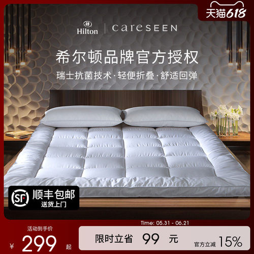 希尔顿酒店可折叠防潮抗菌床褥垫