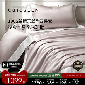康尔馨兰精天丝四件套2026新品A类100支床笠被套夏季凉床单可机洗