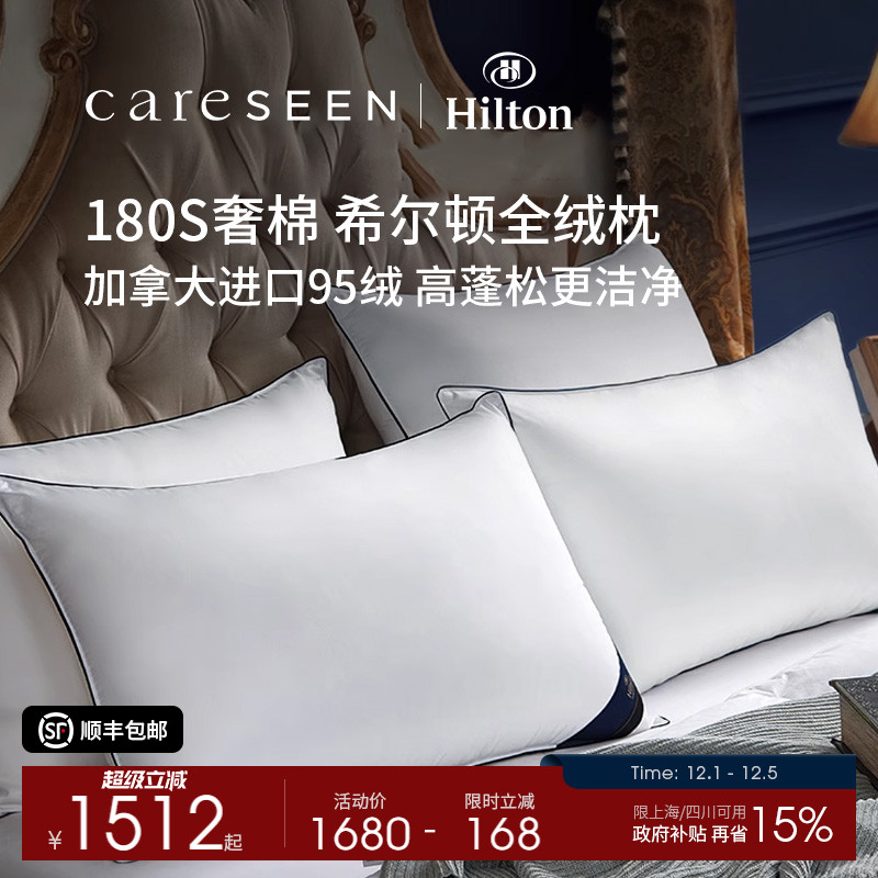 希尔顿总统套房180支A类羽绒枕