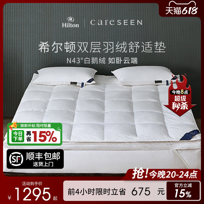 希尔顿五星级酒店专用羽绒床卧室软垫舒适垫床褥垫双人垫子褥子