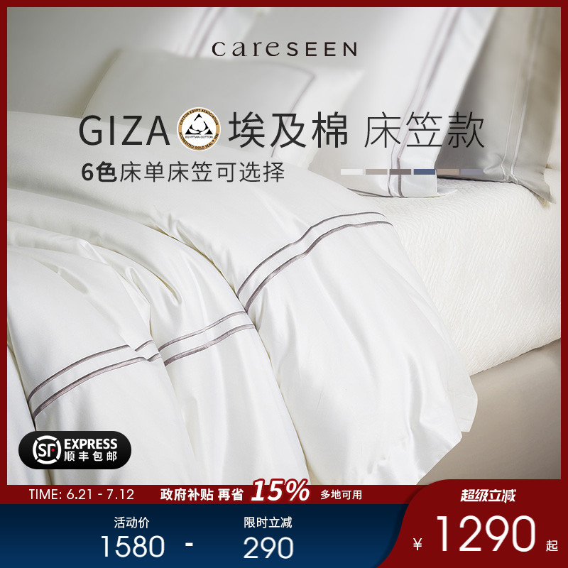 康爾馨床笠款四件套純棉埃及進口