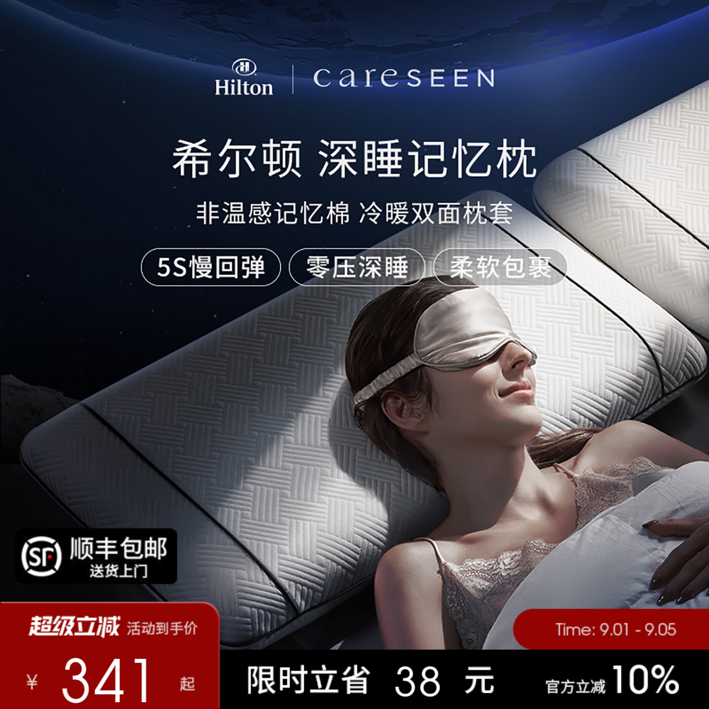 希尔顿双面双感记忆棉枕头慢回弹图片