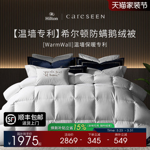 希尔顿官方酒店羽绒被95白鹅绒被子120S加厚保暖四季被芯礼盒春被