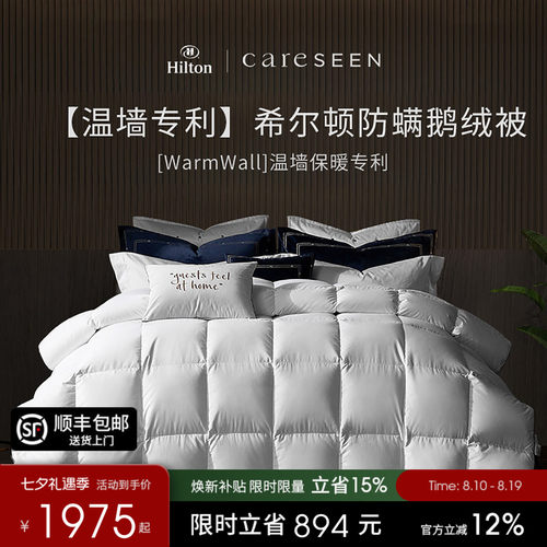 康尔馨希尔顿白鹅绒被子温墙专利