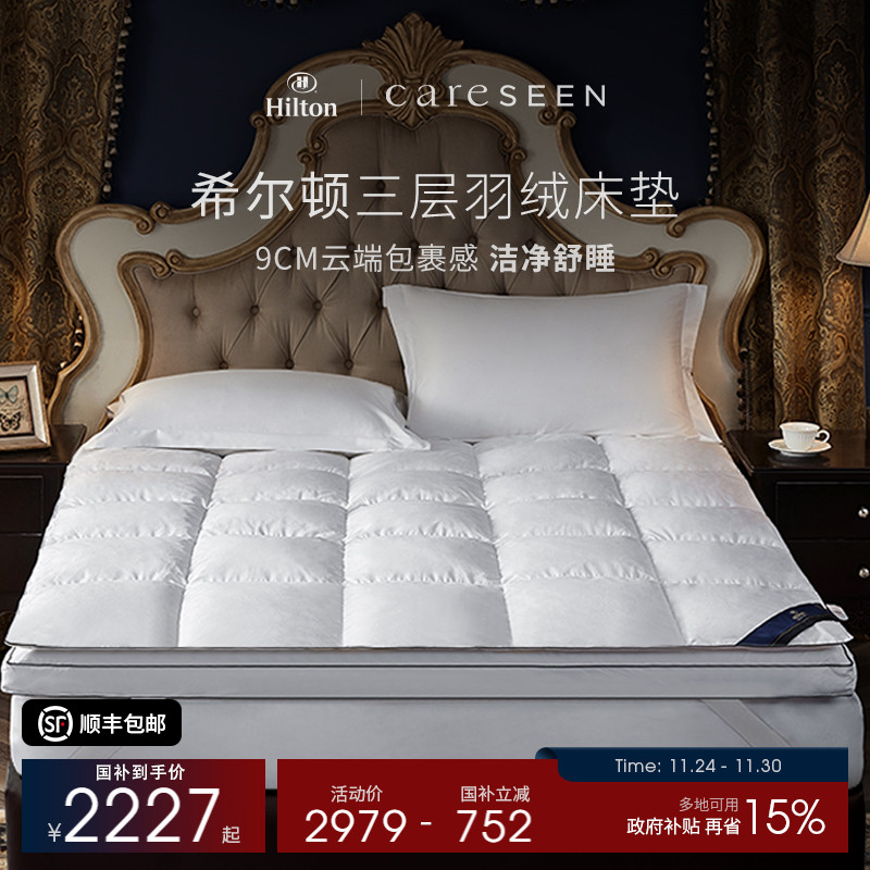 康尔馨希尔顿酒店羽绒床垫舒适垫保护垫可折叠软垫躺睡垫床褥子