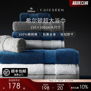 康尔馨希尔顿高档浴巾纯棉100全棉高级家用吸水裹巾大人加厚浴巾