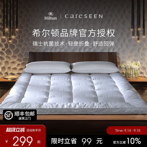 希尔顿酒店可折叠防潮抗菌床褥垫