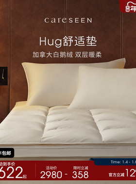 【Hug系列】康尔馨舒适垫新款羽绒软垫家用白鹅绒保暖垫躺睡垫子