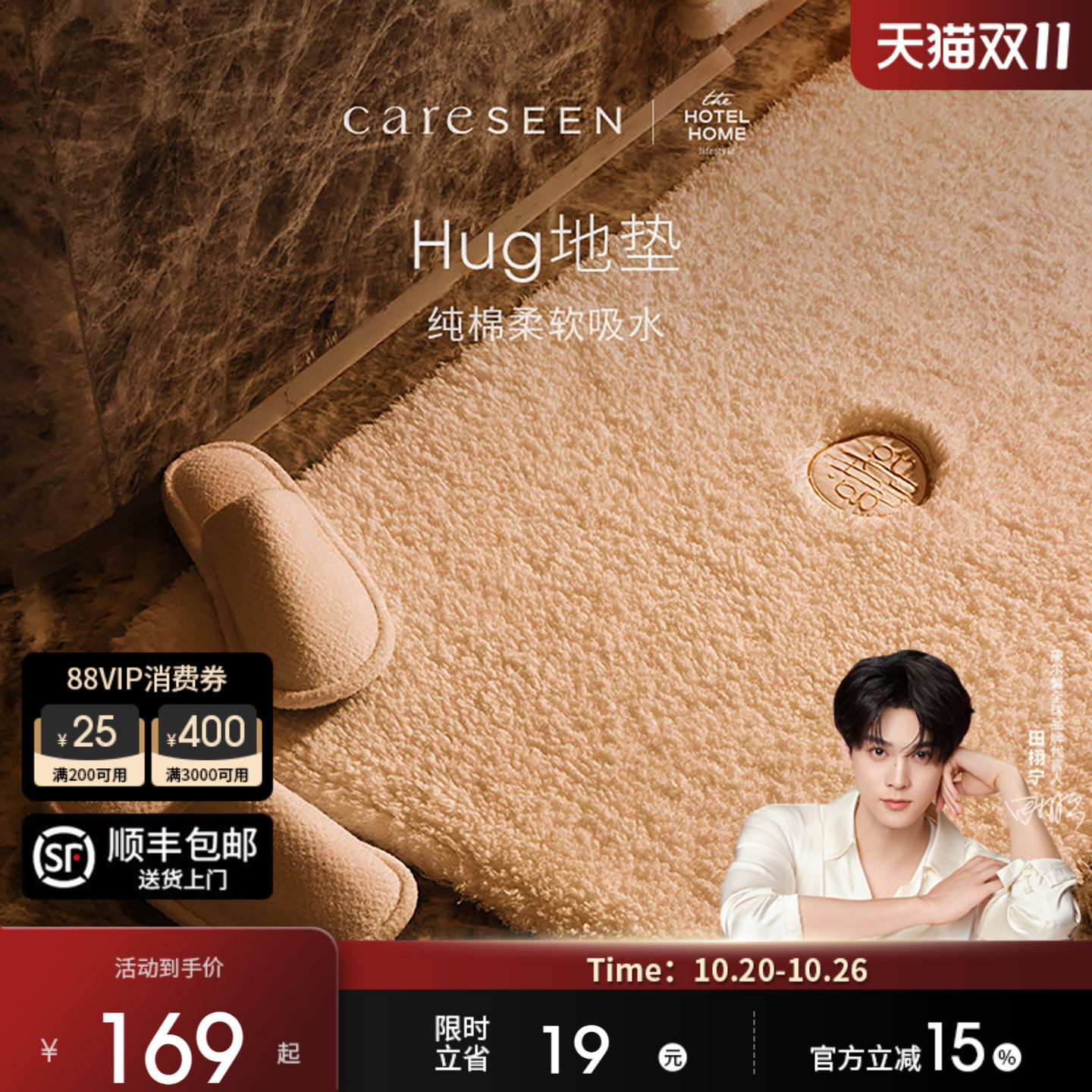 【Hug系列】康尔馨地垫新款纯棉酒店浴室吸水地垫床边地毯卧室