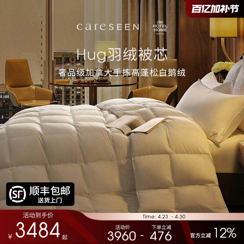 【Hug系列】康尔馨羽绒被120支进口加拿大95白鹅绒被子被芯春秋被
