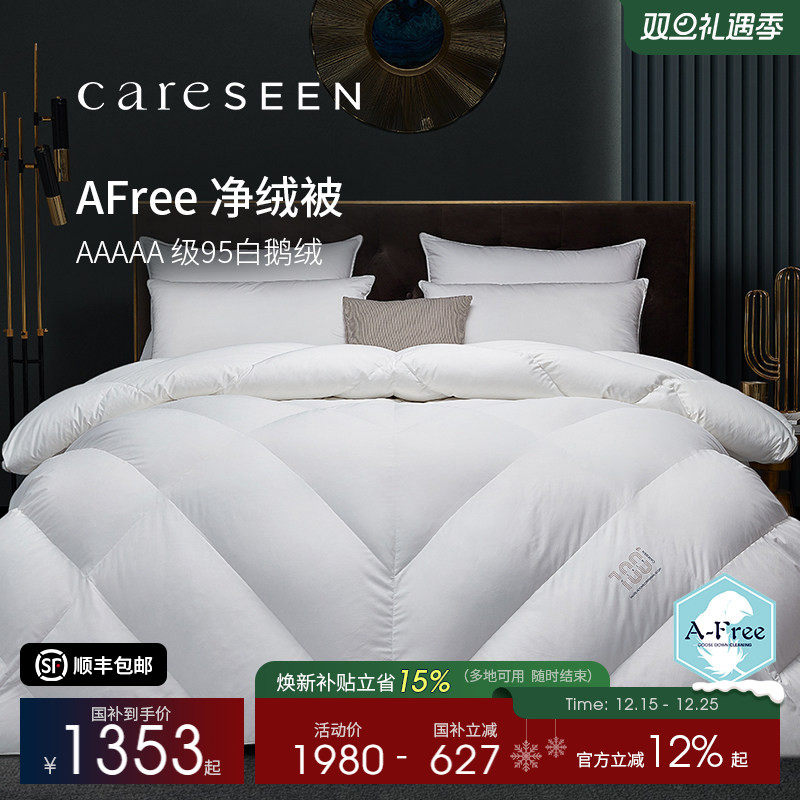 康尔馨AFree净绒被羽绒被120支纯棉95白鹅绒被子冬被被芯春秋被