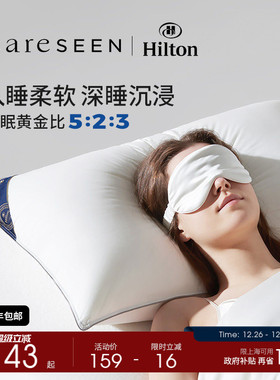 希尔顿新款好睡枕pro酒店专用抗菌枕头护颈家用枕芯男高枕礼盒装
