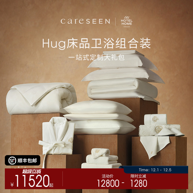康尔馨hug限定五星酒店14件套