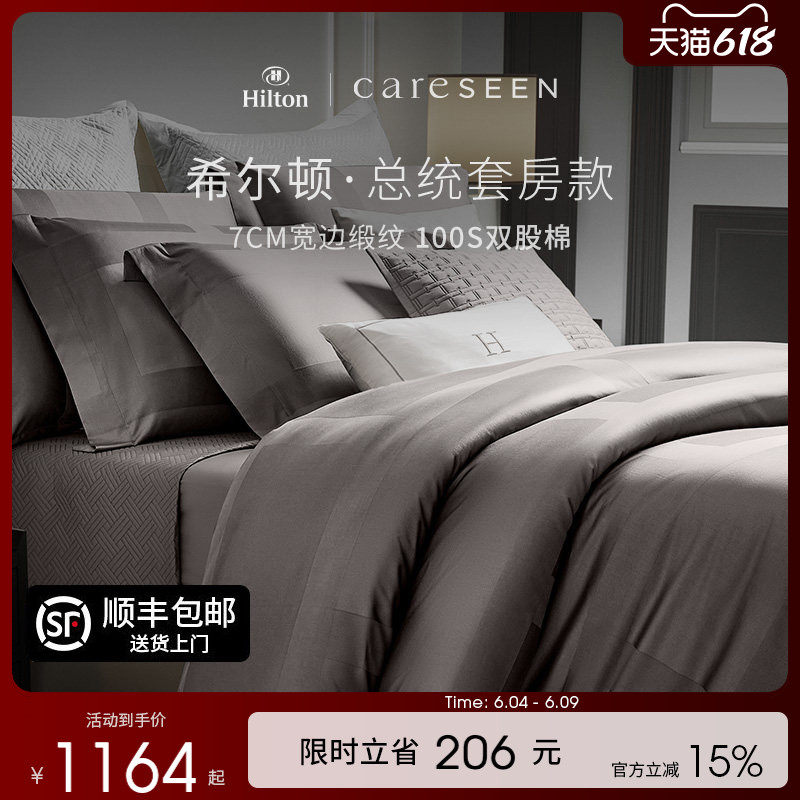 康尔馨希尔顿四件套纯棉a类100支酒店轻奢高级感床上用品床单春夏